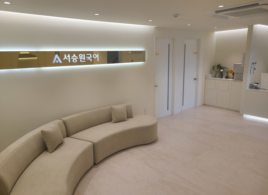 서승원국어학원 사진