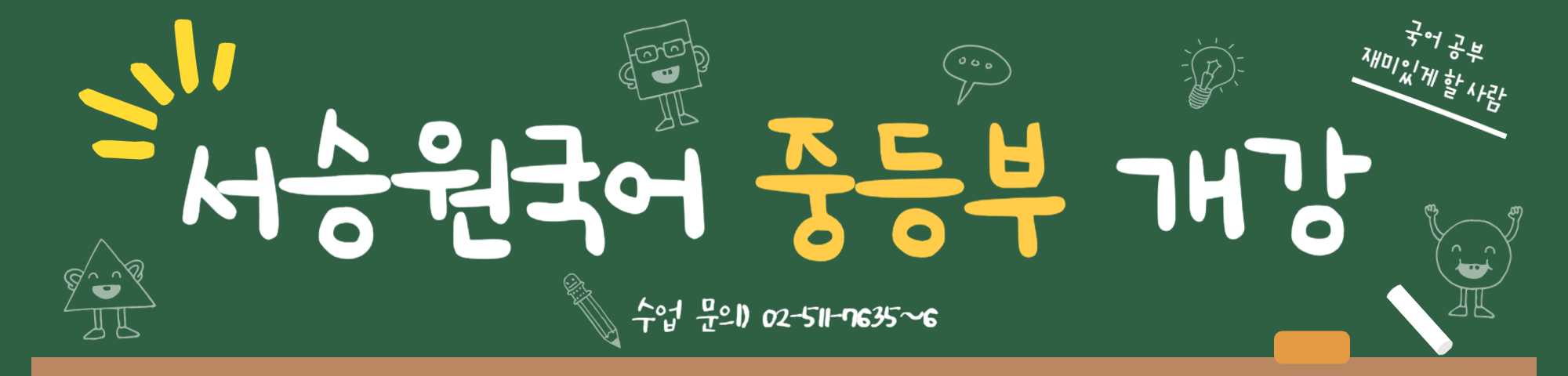 서승원국어학원 슬라이드 2